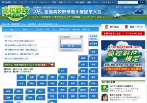 高校野球イメージ